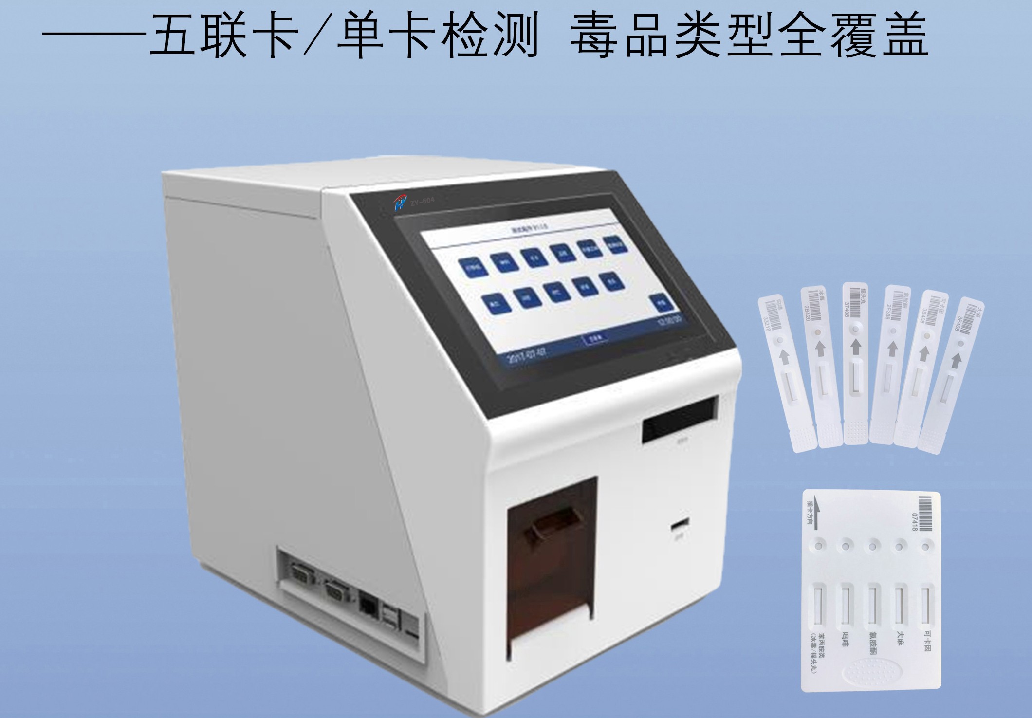 多通道毛發(fā)毒品檢測(cè)儀